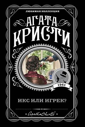 Икс или игрек? (мягк.обл.)