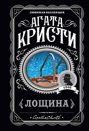 Лощина (мягк.обл.)