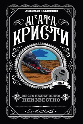 Место назначения неизвестно (мягк.обл.)