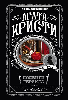 Подвиги Геракла (мягк.обл.)