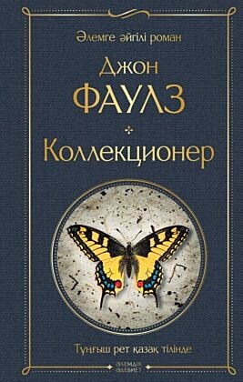 Коллекционер