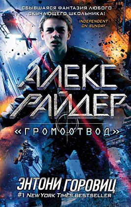 Громоотвод" (выпуск 1)