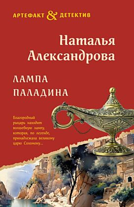 Лампа паладина (мягк.обл.)