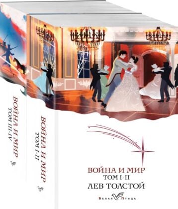 Война и мир (комплект из 2 книг) (мягк.обл.)
