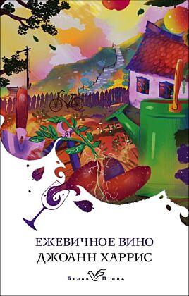 Ежевичное вино (мягк.обл.)