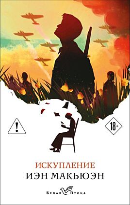 Искупление (мягк.обл.)