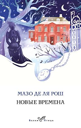 Новые времена (мягк.обл.)