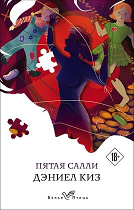 Пятая Салли (мягк.обл.)