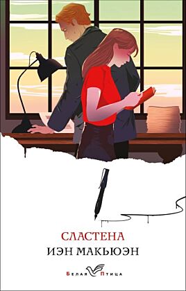 Сластена (мягк.обл.)