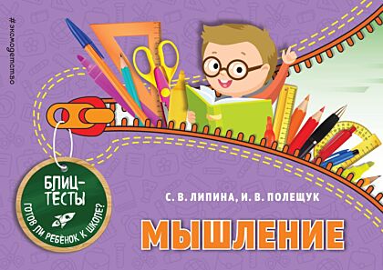 Мышление (ПР) (мягк.обл.)