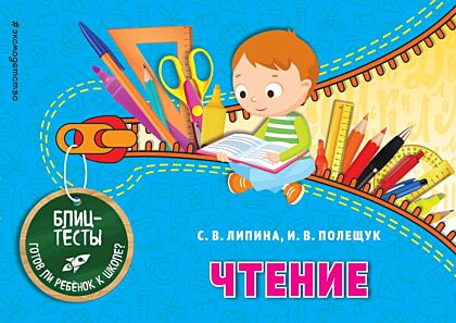 Чтение (ПР) (мягк.обл.)
