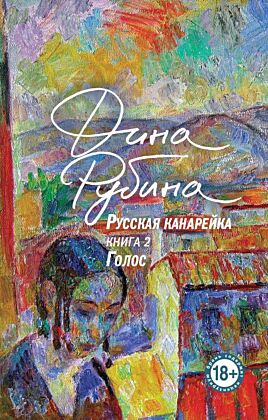 Русская канарейка. Голос (мягк.обл.)