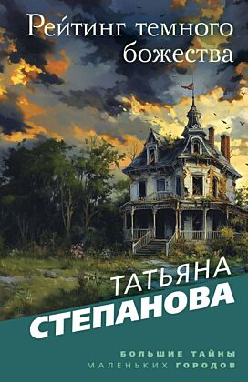 Рейтинг темного божества (мягк.обл.)