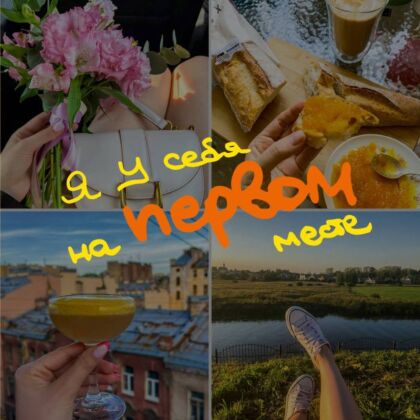 Блокнот-коллаж. Я у себя на первом месте (мягк.обл.)