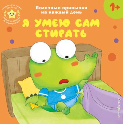 Я умею сам стирать