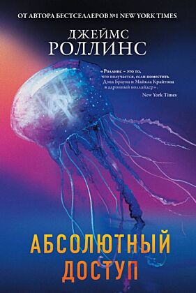 Абсолютный доступ (мягк.обл.)