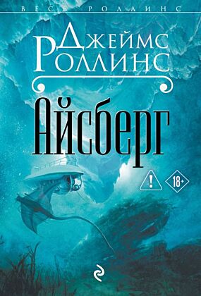 Айсберг (мягк.обл.)