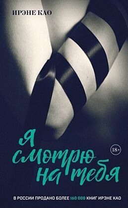 Я смотрю на тебя 1 (итальянская трилогия)