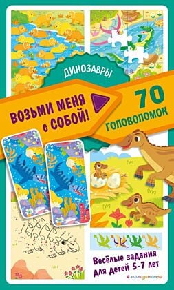 Динозавры (мягк.обл.)