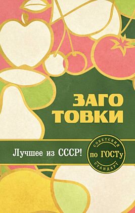 Заготовки по ГОСТу