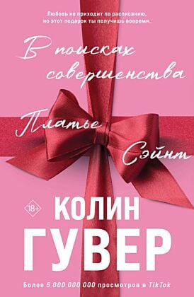 В поисках совершенства. Сборник рассказов (подарочное оформление) (мягк.обл.)