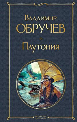 Плутония