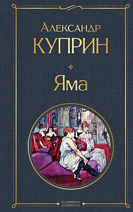 Яма