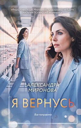 Я вернусь