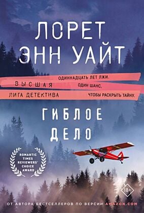 Гиблое дело (мягк.обл.)