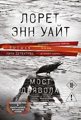 Мост Дьявола (мягк.обл.)