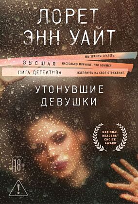 Утонувшие девушки (мягк.обл.)