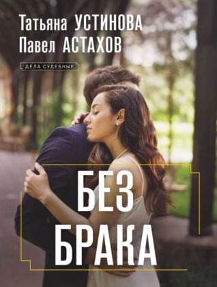 Без брака (мягк.обл.)