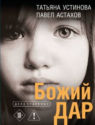 Божий дар (мягк.обл.)