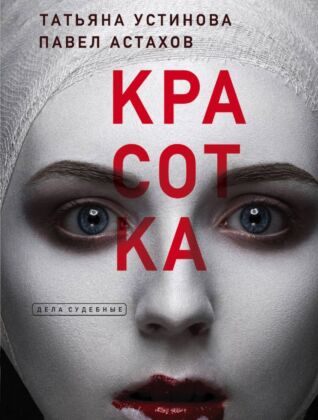 Красотка (мягк.обл.)