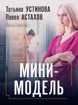 Мини-модель (мягк.обл.)