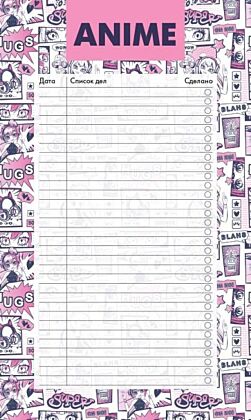 Блок для записей с отрывными листами (to-do list). Аниме (11х19 см, 64 л.) (мягк.обл.)