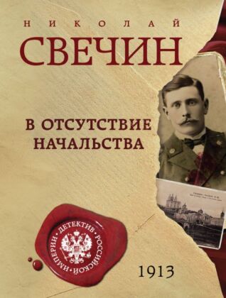 В отсутствие начальства (мягк.обл.)