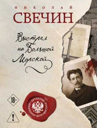 Выстрел на Большой Морской (мягк.обл.)