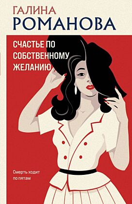 Счастье по собственному желанию (мягк.обл.)