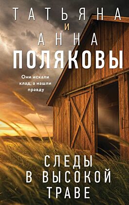 Следы в высокой траве