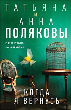 Когда я вернусь (мягк.обл.)