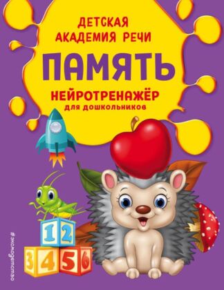 Память (мягк.обл.)