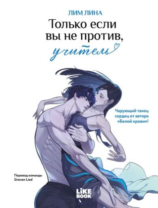 Только если вы не против, учитель (мерч): книга + закладка (мягк.обл.)