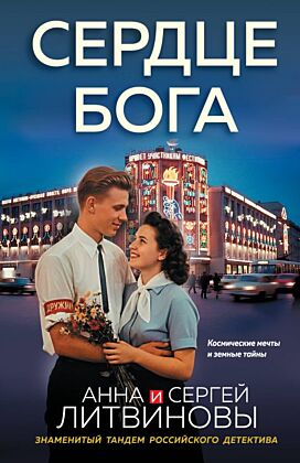 Сердце бога (мягк.обл.)