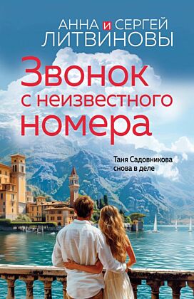 Звонок с неизвестного номера (мягк.обл.)