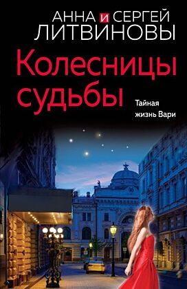 Колесницы судьбы (мягк.обл.)