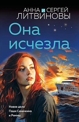 Она исчезла (мягк.обл.)