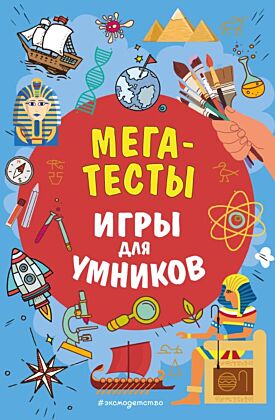 МЕГАТЕСТЫ (мягк.обл.)