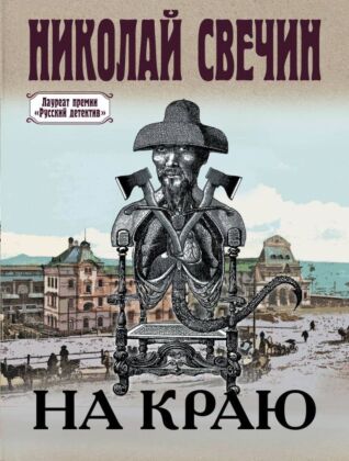 На краю (мягк.обл.)