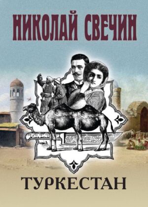 Туркестан (мягк.обл.)